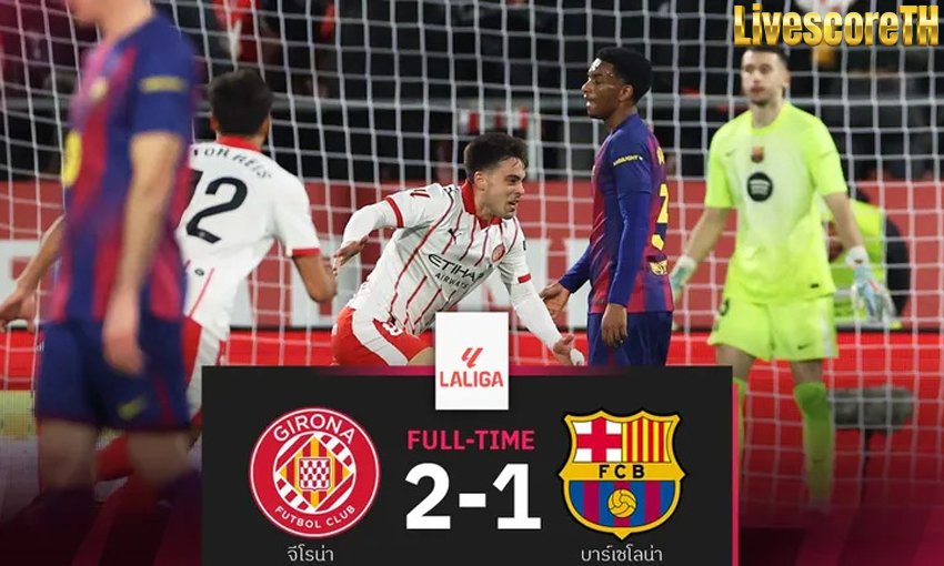 ผลบอลจีโรน่า 2-1 บาร์เซโลน่า